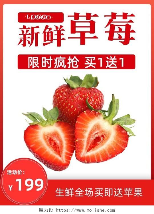 红色简约风新鲜草莓草莓促销主图草莓主图